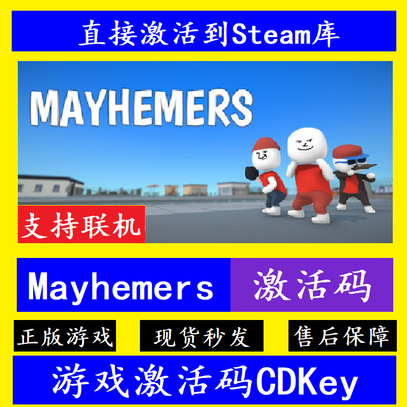 steam捣乱模拟器入库激活码