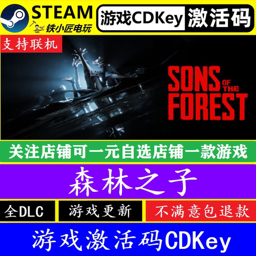 Steam森林之子2激活码CDKEY
