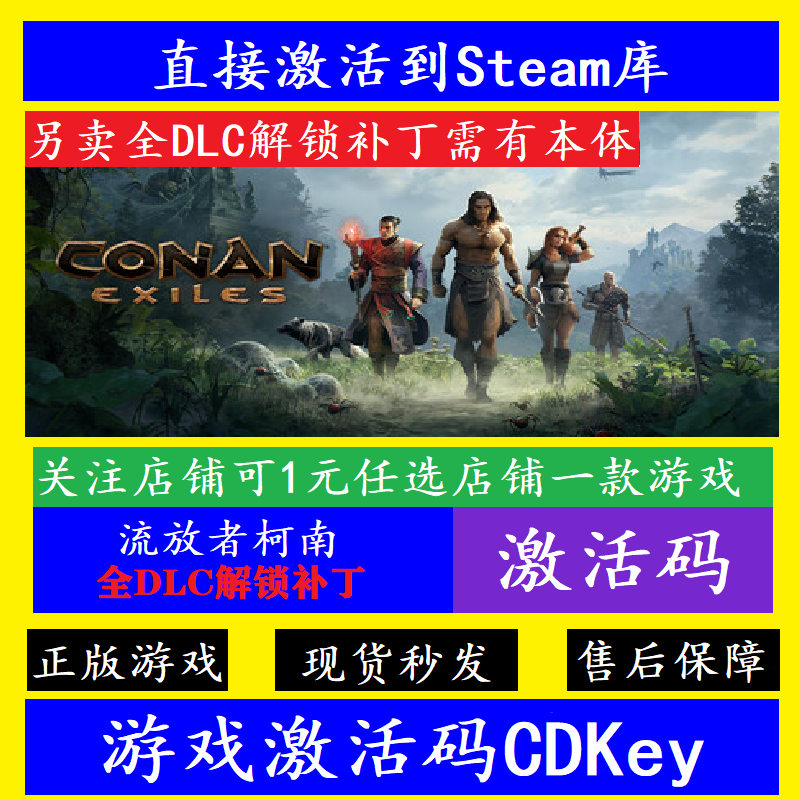 steam流放者柯南全DLC解锁补丁