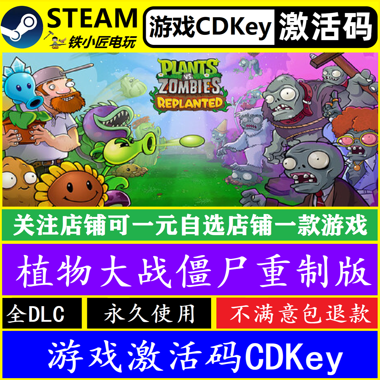 steam植物大战僵尸重植版激活码