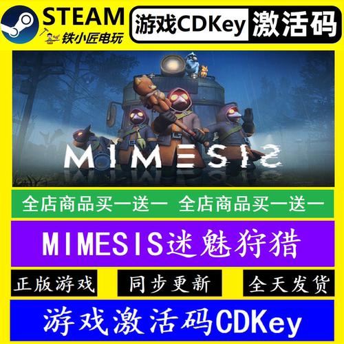 MIMESIS迷魅狩猎 steam激活码CDKEY 永久入库正版游戏全DLC可联机