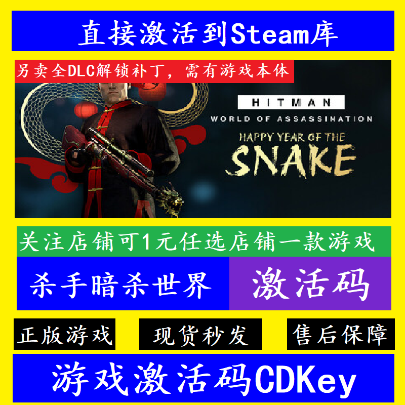 steam杀手3暗杀世界入库激活码