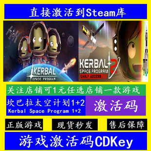 steam坎巴拉太空计划1/2入库激活码CDKey 正版全球Kerbal Space