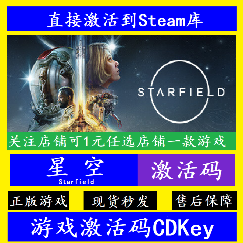 steam星空可入库激活码CDKey