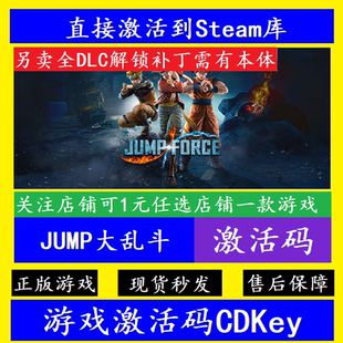 steam JUMP大乱斗入库激活码CDKey 全DLC解锁补丁 电脑pc游戏