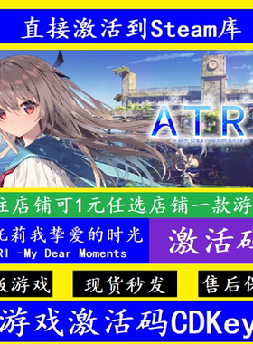 亚托莉我挚爱的时光 steam入库激活码CDKey 国区全球DLC离线ATRI