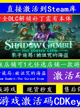 steam影子诡局被诅咒的海盗入库激活码CDKey 全DLC电脑pc离线