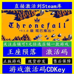 steam正版王座陨落激活码CDKey国区全球区Thronefall电脑pc中文
