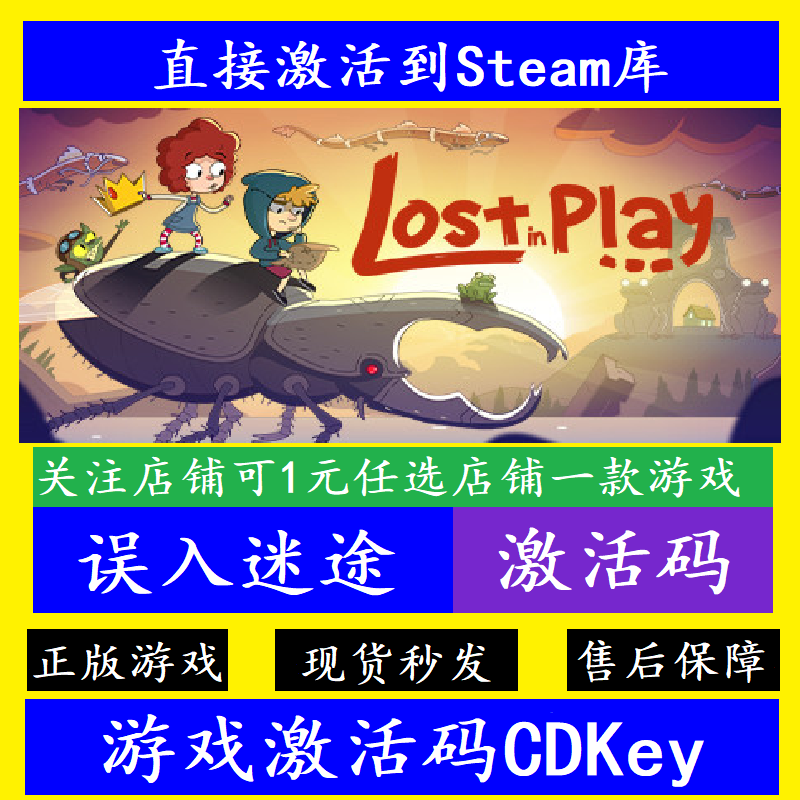steam误入迷途入库激活码CDKey