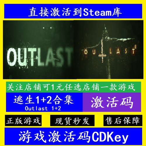 steam逃生1/2合集入库激活码CDK