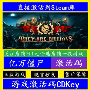 steam亿万僵尸入库激活码CDKey 全DLC电脑离线They Are Billions