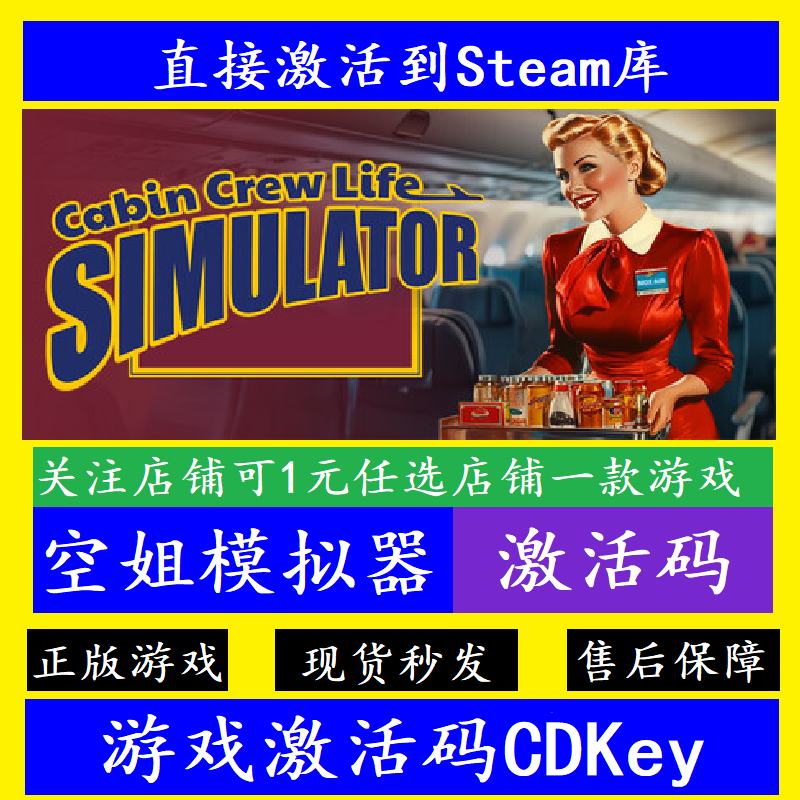 steam空姐模拟器入库激活码CDKey