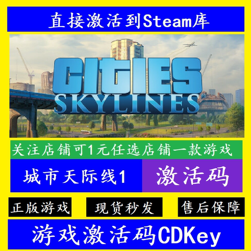 steam城市天际线1入库激活码CDK