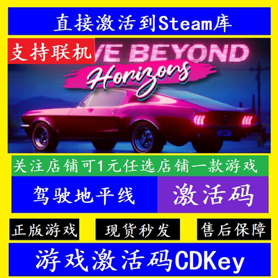 steam驾驶地平线入库激活码CDKey