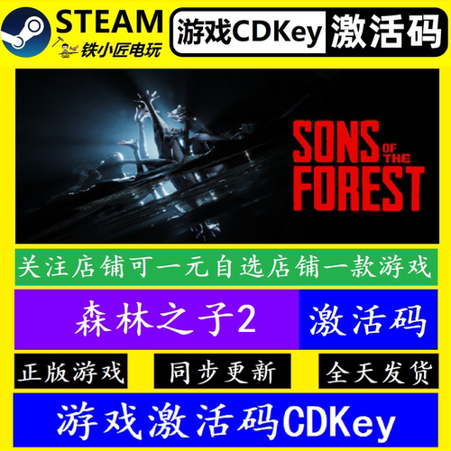 Steam森林之子2入库激活码CDKey