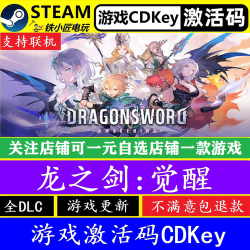 steam龙之剑觉醒激活码CDKEY