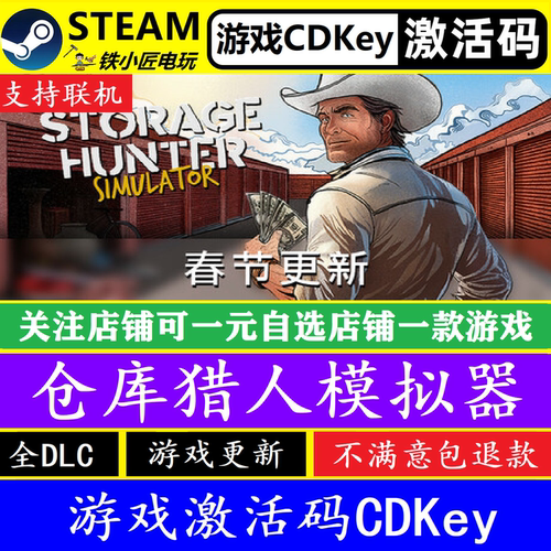 steam仓库猎人模拟器入库激活码