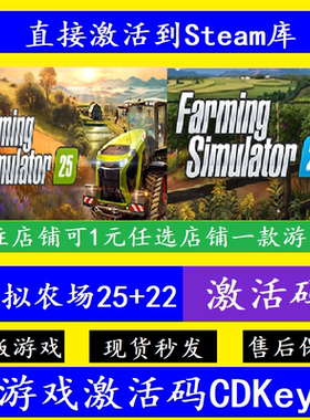 steam模拟农场25+22入库激活码CDKey 正版全球PC电脑离线Farming