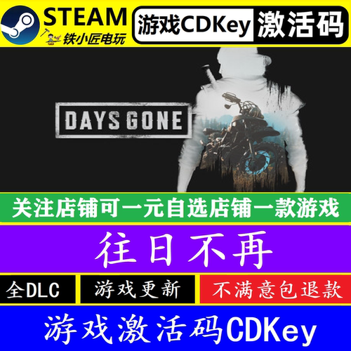steam往日不再激活码CDKEY
