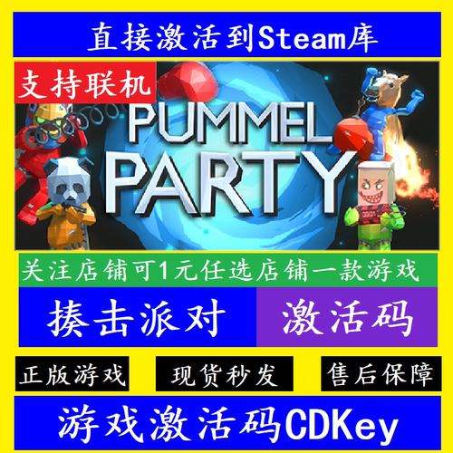 steam揍击派对入库激活码CDKey