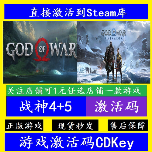 steam战神4+5诸神黄昏入库激活码