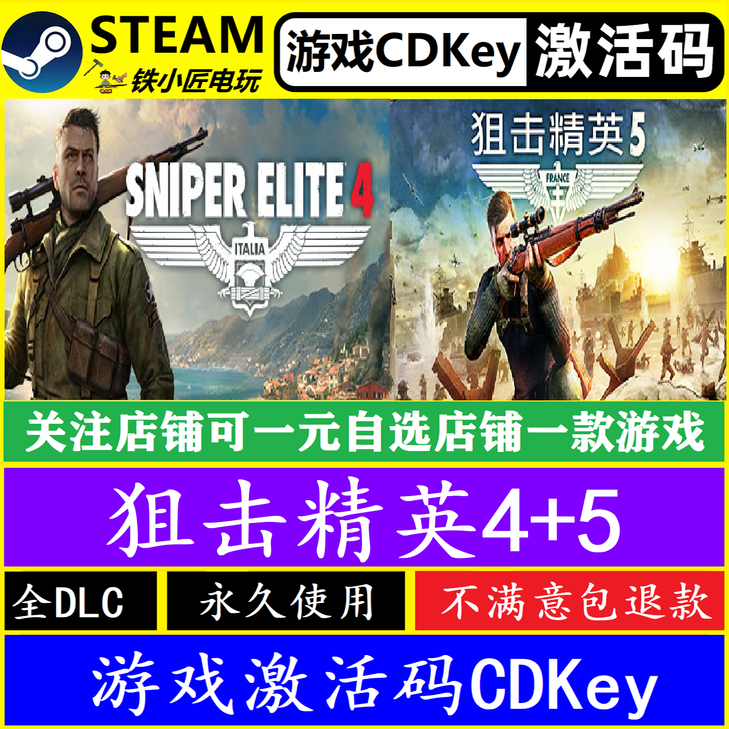 狙击精英4+5steam国区全球激活码CDK 正版游戏全dlc入库