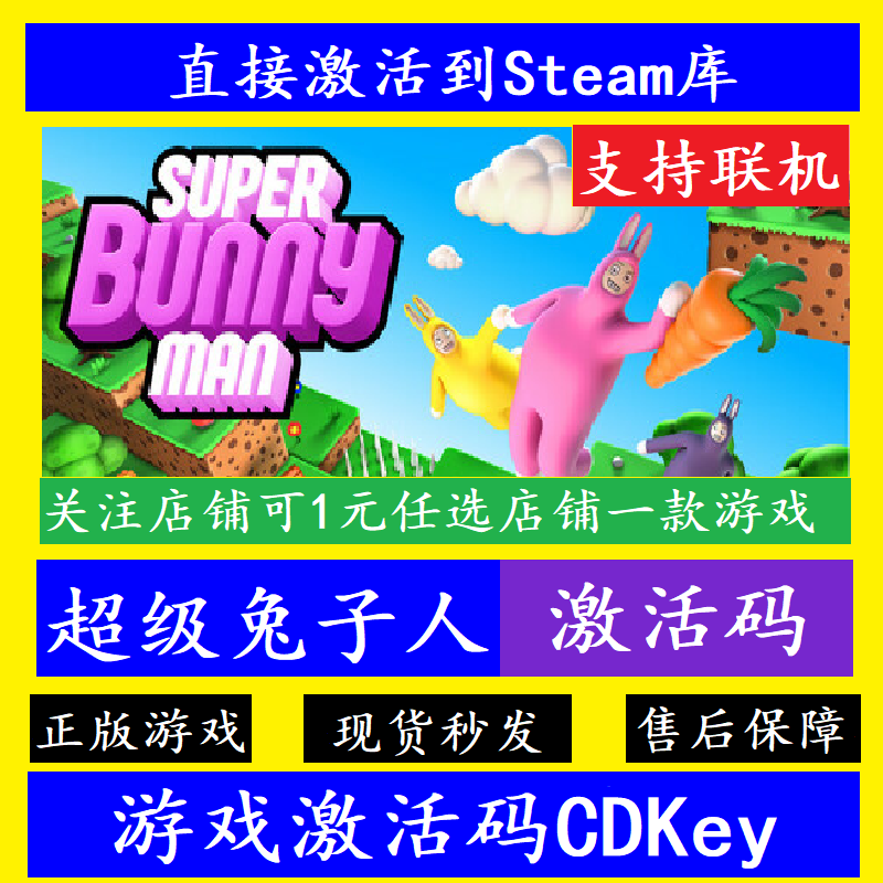 steam超级兔子人入库激活码CDKey