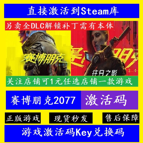 steam赛博朋克2077入库激活码CDK