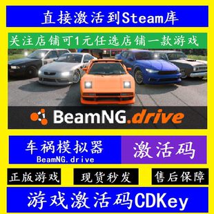 车祸模拟器 steam入库激活码CDKey国区全球 BeamNG.drive正版