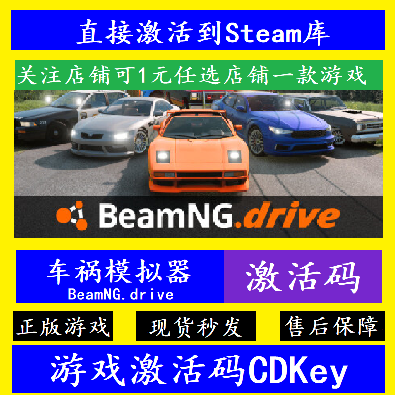 steam车祸模拟器激活码CDKey