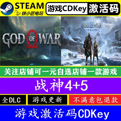 steam战神5诸神黄昏/战神4激活码CDKey 正版pc游戏God of War