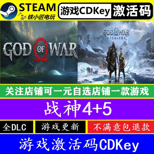 steam战神4+5诸神黄昏激活码CDK