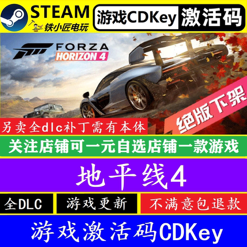 steam极限竞速地平线4激活码CDK