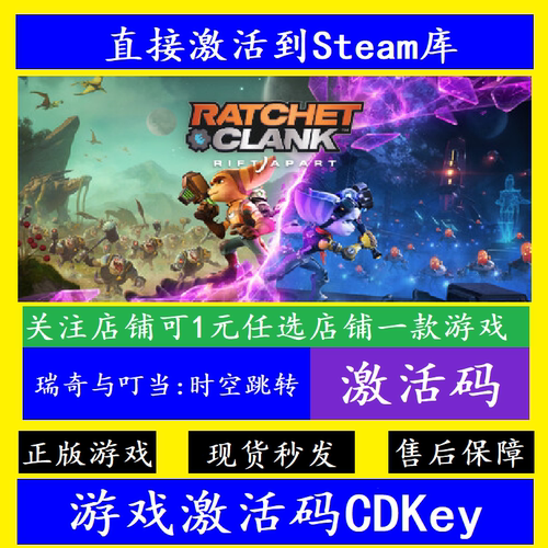 steam瑞奇与叮当时空跳转CDKey