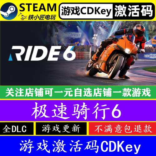 steam极速骑行6激活码CDKEY