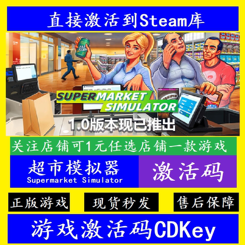 steam超市模拟器入库激活码CDKey