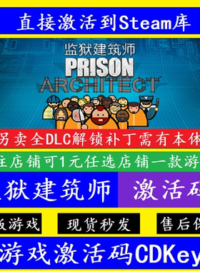 steam监狱建筑师入库激活码CDKey 全DLC解锁补丁Prison Architect