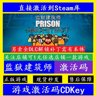 Architect 全DLC解锁补丁Prison steam监狱建筑师入库激活码 CDKey