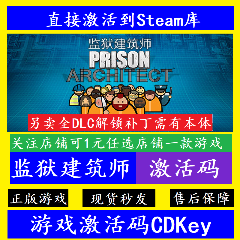 steam监狱建筑师入库激活码CDKey