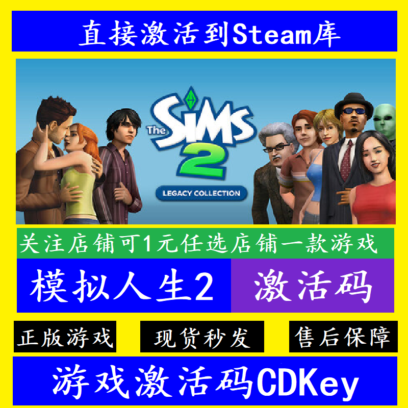steam模拟人生2入库激活码CDKey