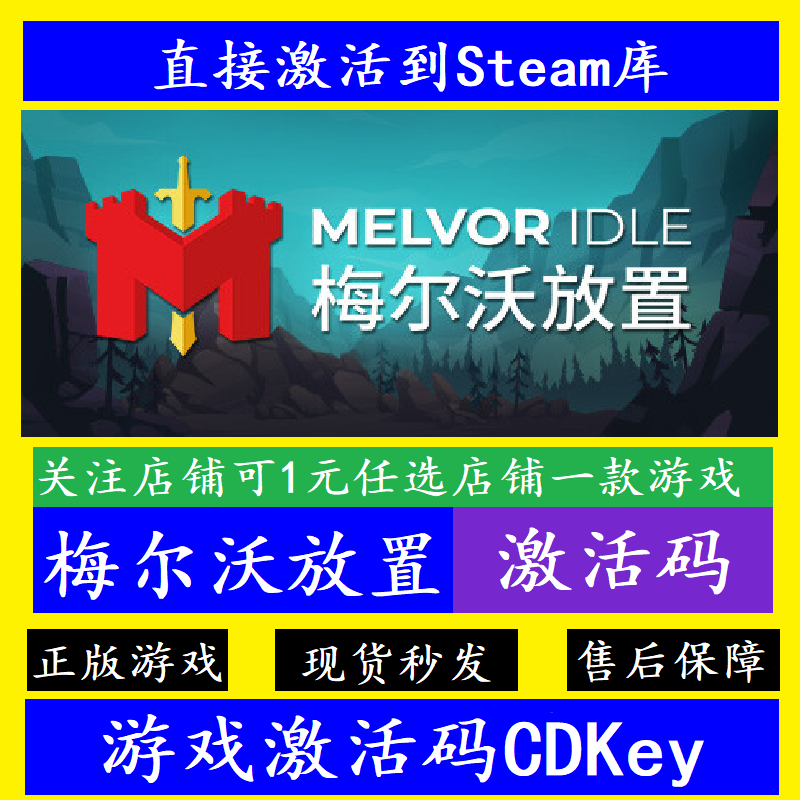 steam梅尔沃放置入库激活码CDKey