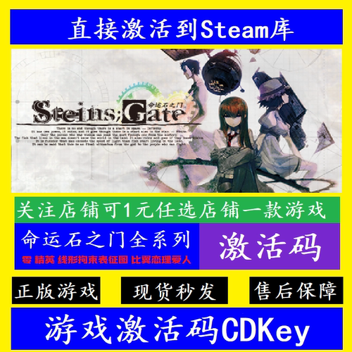 steam命运石之门全系列激活码CDK