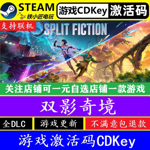 steam双影奇境入库激活码CDKEY