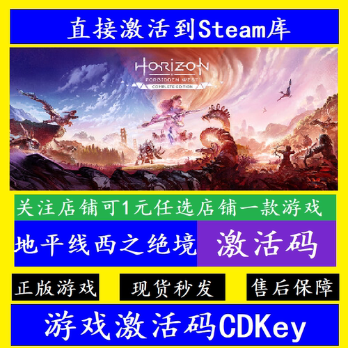 steam地平线西之绝境入库激活码
