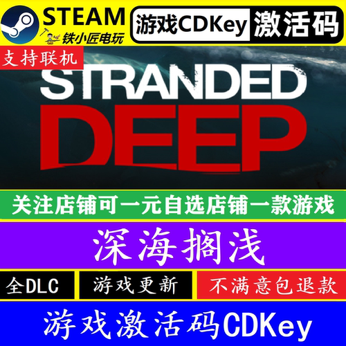 steam深海搁浅激活码CDKEY