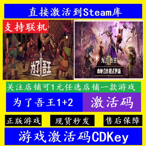 steam为了吾王1/2入库激活码cdk