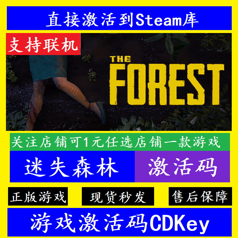 steam迷失森林入库激活码CDKey