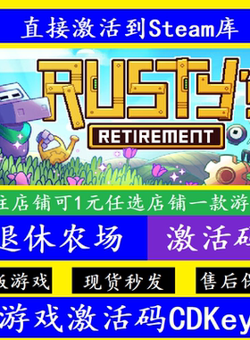 steam退休农场激活码CDKey 正版国区全球电脑Rusty's Retirement