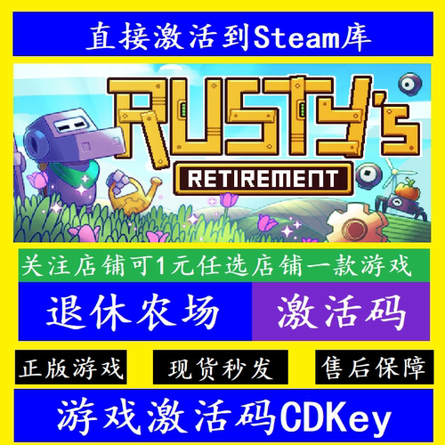 steam退休农场激活码CDKey