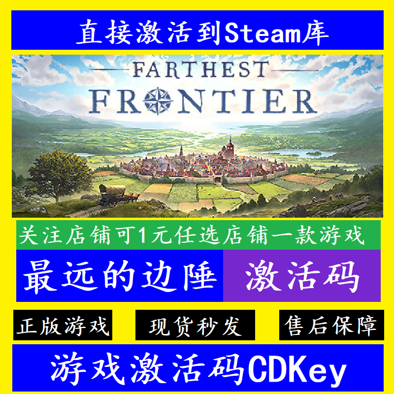 steam最远的边陲入库激活码CDKey
